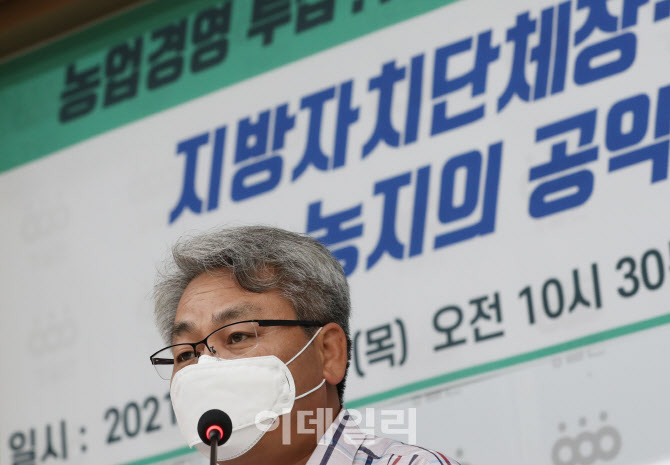 [포토]지자체장·지방의원들 농지 소유실태는?