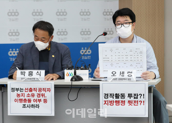 [포토]지자체장·지방의원들의 농지 소유실태는?