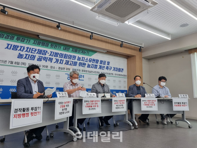 "경자유전이 웬말" 지자체장 절반이 '농지' 소유