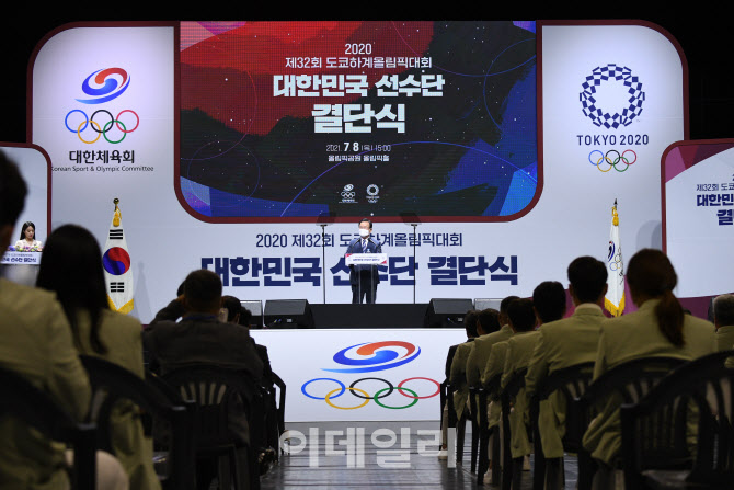 [포토]2020 제32회 도쿄하계올림픽대회 대한민국 선수단 결단식 열려