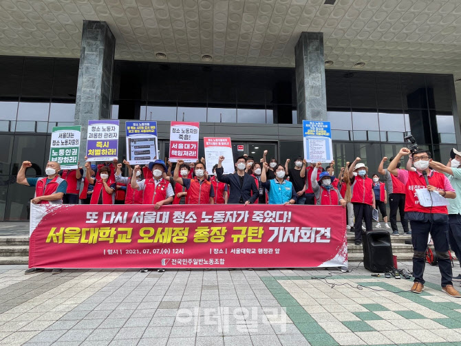 서울대, '청소노동자 사망 사건' 인권센터에 조사 의뢰