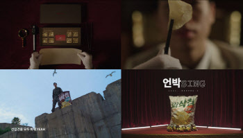 오리온, 리뷰 콘텐츠 '언박Sing 콰삭칩편' 유튜브 공개