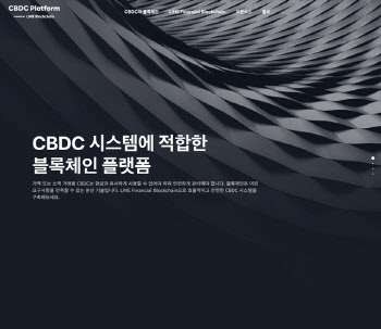 라인, 오픈소스 CBDC 블록체인 플랫폼 공개