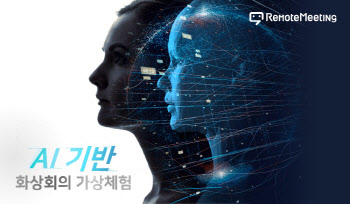 알서포트, 인공지능 화상회의 비서 '아루' 업데이트