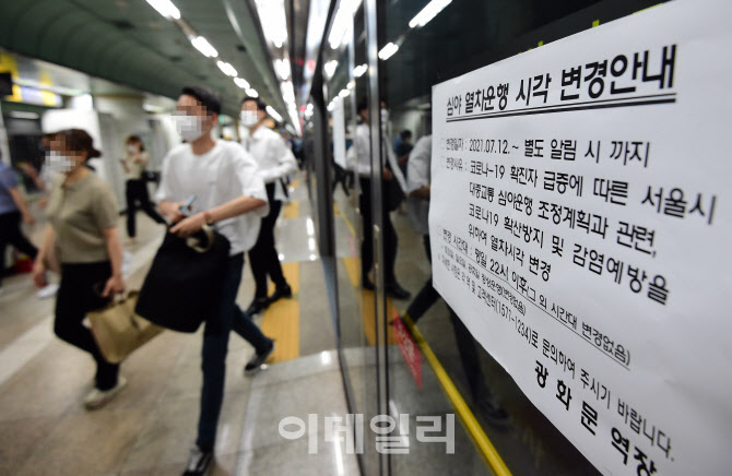 [포토]수도권 거리두기 오늘부터 4단계... 지하철도 단축