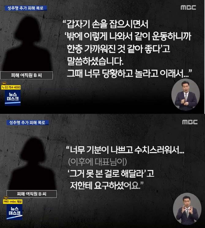 ‘문경레저타운 대표, 손 만지고 노출 사진 보여줘’ 성추행 추가 폭로