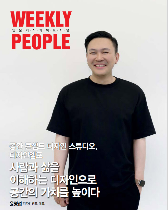 '디자인엠포' 윤영섭 대표, '위클리피플' 7월호 표지모델 선정