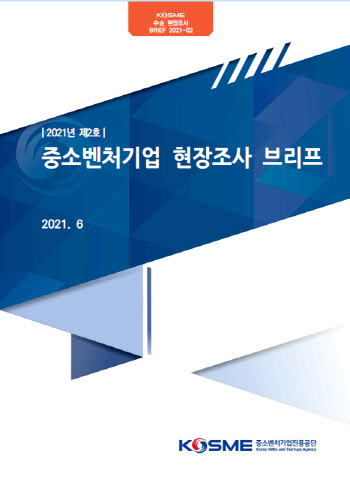 중진공 "밝아지는 경기 전망…원자재 수급 등은 해결 과제"