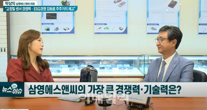 [이지혜가 만난 사람들]“고정밀 센서 경쟁력·ESG경영 강화로 주주가치 제고”