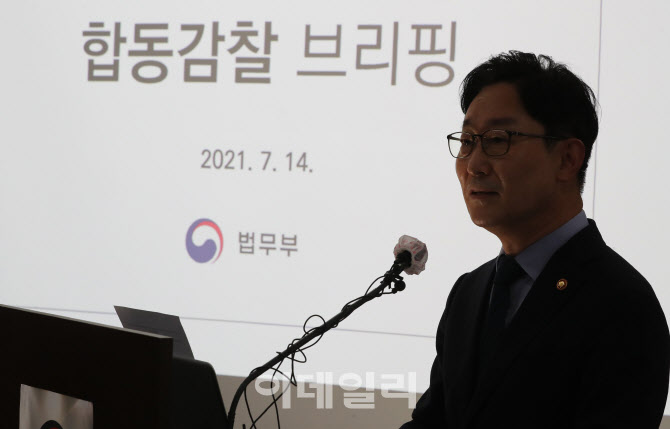 [포토]법무부, 합동감찰 브리핑