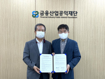 금융산업공익재단, 노동환경건강연구소와  MOU
