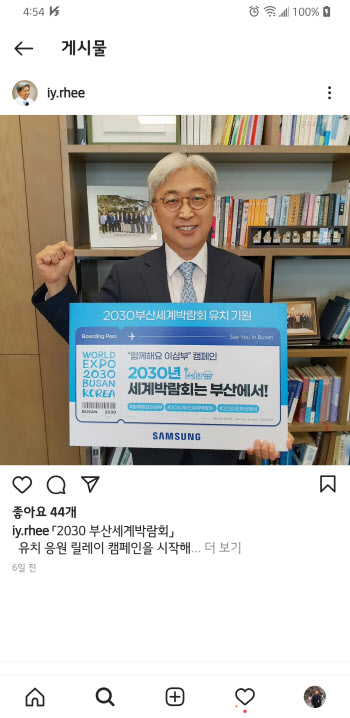 최태원·이인용→공영운…SNS로 '2030 부산 엑스포 유치' 나선 재계
