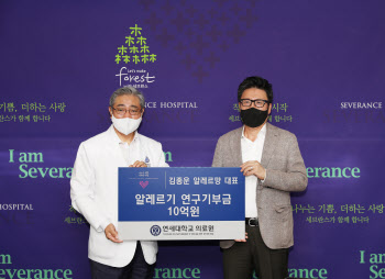 알레르망, 연세의료원에 알레르기 연구지원금 10억원 기부