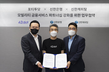 신한은행, 자율주행車 금융 사업 발굴 MOU