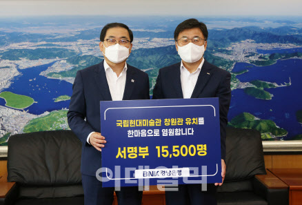 경남은행 '국립현대미술관 창원관 유치기원 서명부' 전달