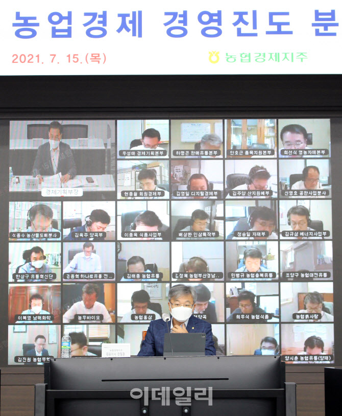 [포토] 농업경제부문, 상반기 경영진도 분석회의