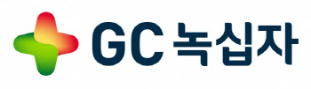 녹십자랩셀·녹십자셀 'GC Cell'로 통합…선장은 '미정'