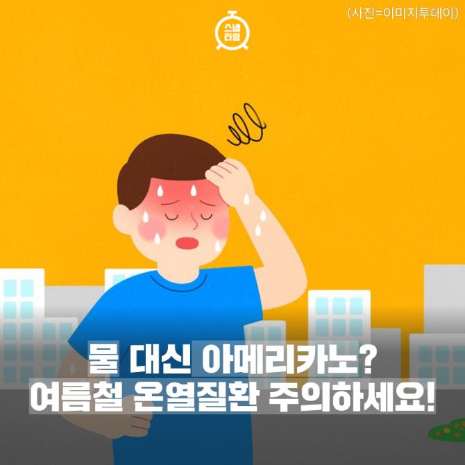 [카드뉴스] 물 대신 아메리카노?…만성탈수 부를수도