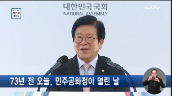 제헌 73년, 개헌 설문 참여 의원 178명 중 93% `개헌 필요`