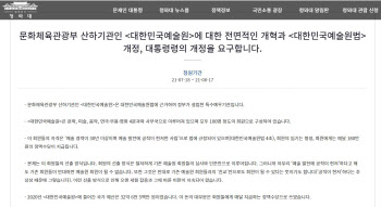소설가 이기호, 예술원 개혁 국민청원..."신인예술가에도 예산 분배해야"
