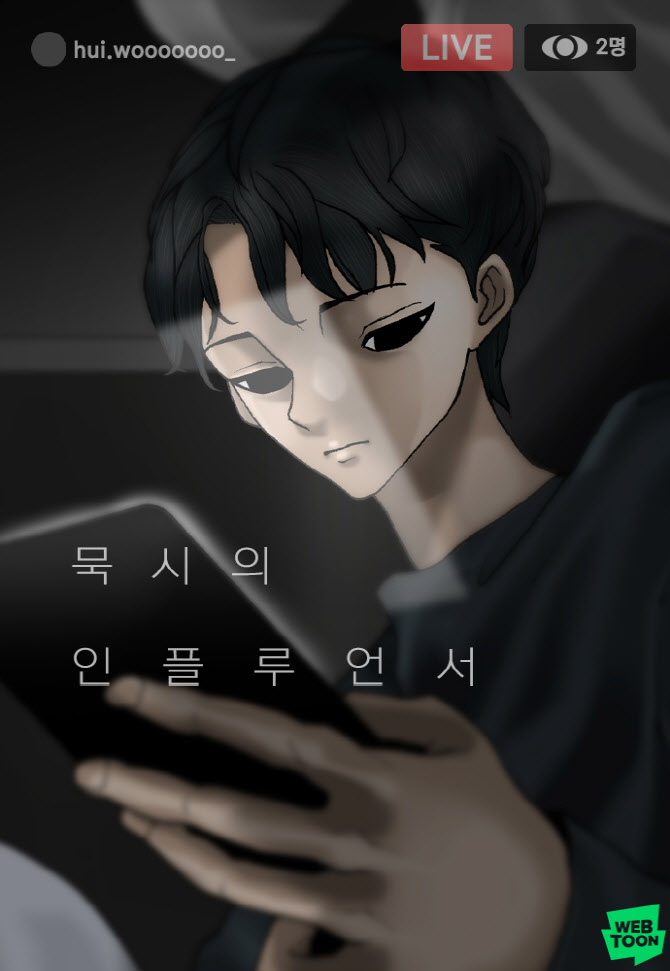 조석·김규삼 작가가 온다…네이버웹툰, 하반기 웹툰 신작 대거 연재