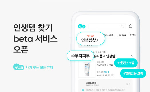 뷰티 앱 화해, 맞품 화장품 추천 서비스 개시