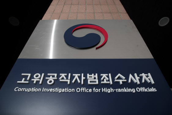 공수처, 사건 공보 준칙 공포…"국민 알권리 등 고려 수사 단계별 규정 마련"