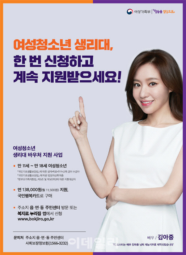 여가부 “여성청소년 생리대 구매권 신청하세요”