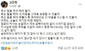 조정훈, "체한다"며 김경수 옹호한 고민정에 "이게 바로 적폐"