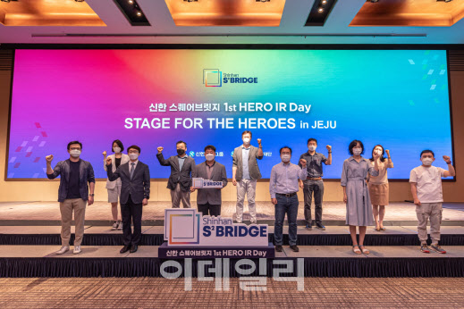 신한금융, 스타트업 투자 유치대회 개최