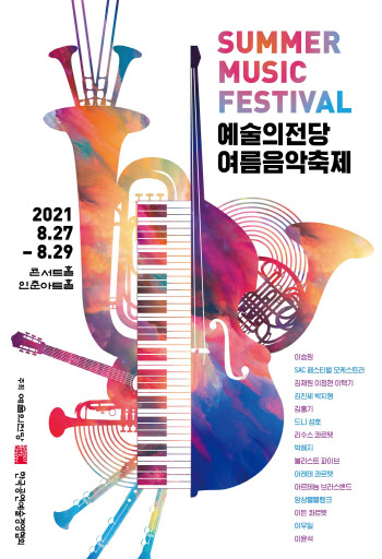 예술의전당, 여름 시즌 클래식 축제 내달 첫 선