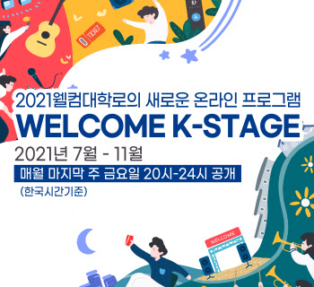 ‘마지막 사건’ 등 韓 우수 공연, 온라인 전세계 송출