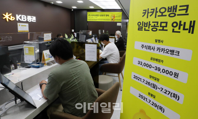 [포토]'IPO 대어' 카카오뱅크 일반공모 청약 시작