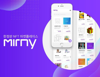 이더리움 기반 NFT 거래소 '미르니', 27일 서비스 출범