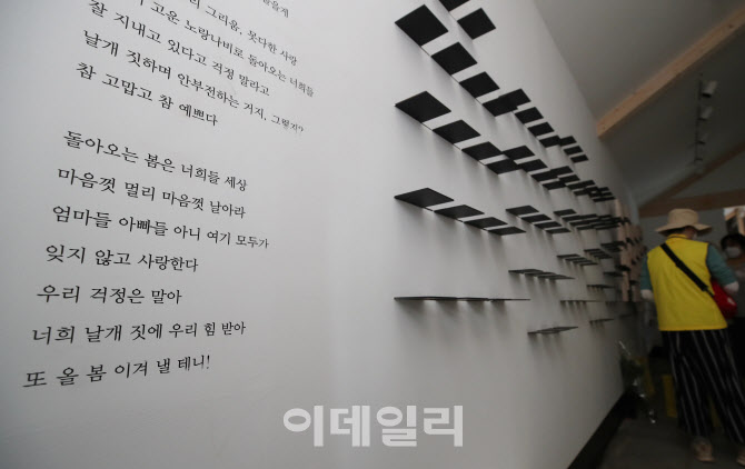 [포토]광화문에서 7년만에 옮겨진 세월호 기억공간