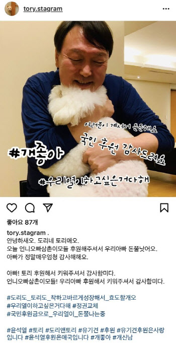 "도리앤토리, 개좋아"…윤석열, 반려견 인스타그램 개설