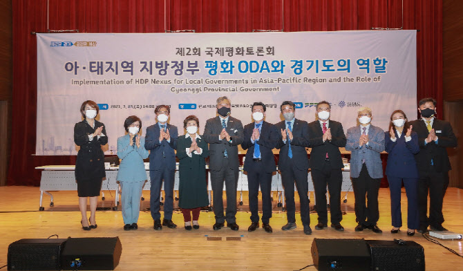 경기도, 평화 기반 '공적개발원조'에 도민 참여 추진