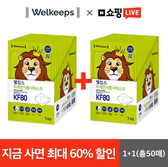 웰킵스, 28일 네이버 쇼핑 라이브서 핫딜 할인행사 진행