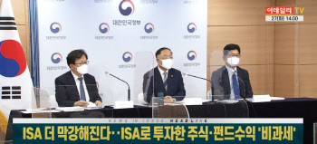 ISA 더 막강해진다…ISA로 투자한 주식·펀드수익 `비과세`