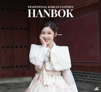 2021 한복 홍보대사에 전효성