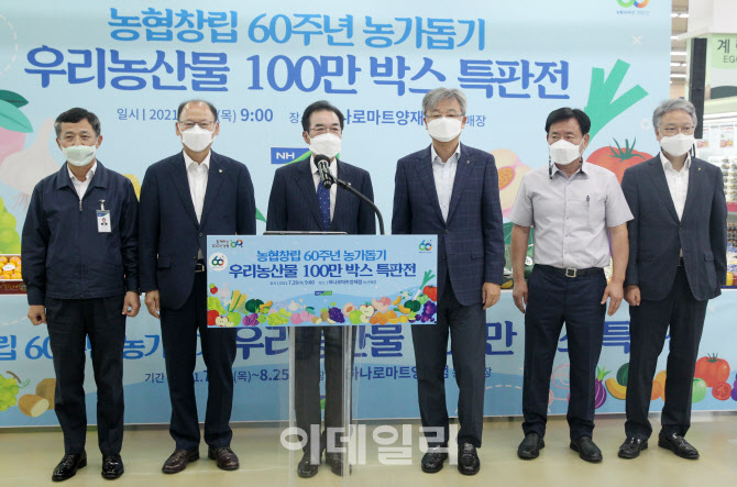 [포토] 농협, 최대 40% 할인 100만 박스 특판전