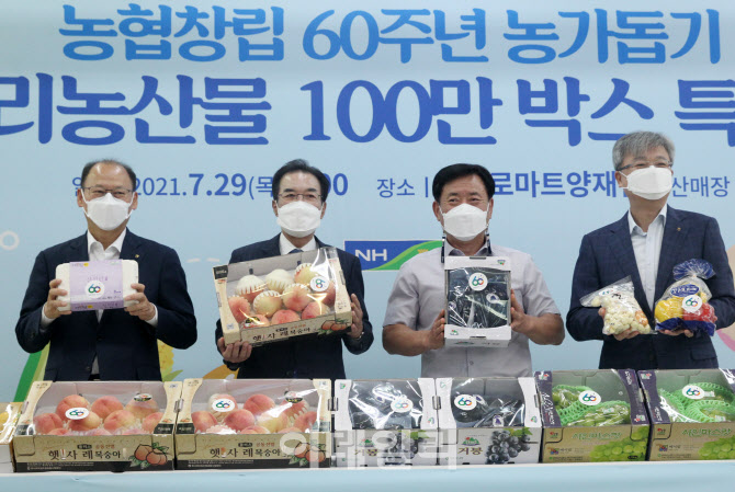 [포토] 농협 60주년 우리 농산물 특판전