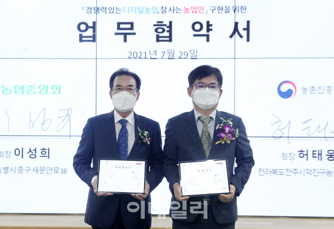 [포토] 농협-농촌진흥청 업무협약