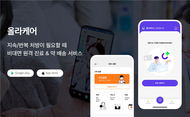 블루앤트, 비대면 의료 서비스 앱 '올라케어' 출시