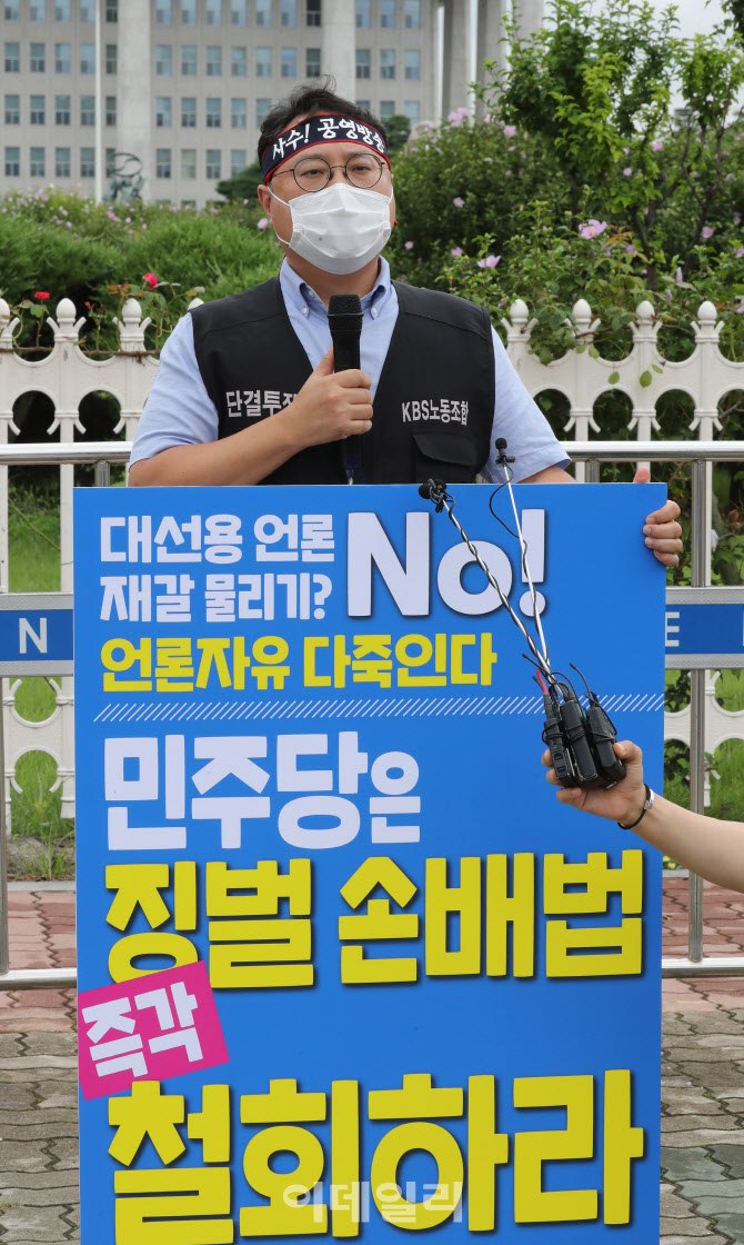 [포토]징벌적 손해배상제 반대투쟁 릴레이 시위하는 허성권 KBS노조위원장