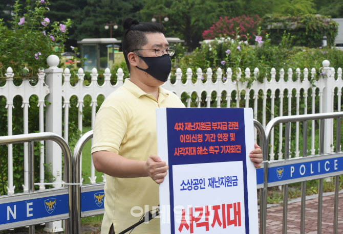 [포토]'소상공인 재난지원금 사각지대 해소 촉구 기자회견'