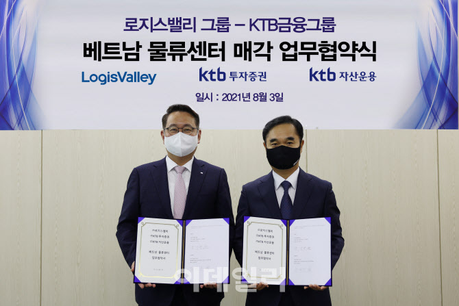 KTB자산운용, 로지스밸리와 베트남 물류센터 매매 업무협약 체결