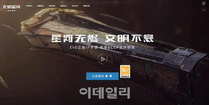 펄어비스 CCP게임즈, 야심작 ‘이브 에코브’ 중국 서비스