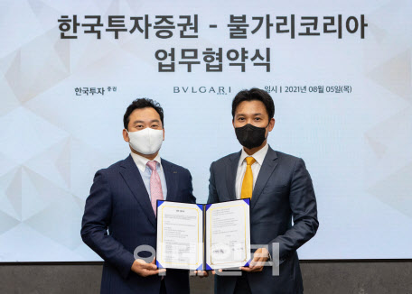 한국투자증권, 불가리코리아와 초고액자산가 마케팅 업무협약