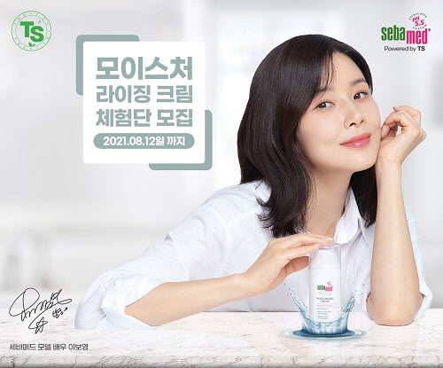 세바메드, '모이스처라이징 크림' 체험단 모집